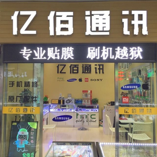 快捷通讯器材店 一站式通讯服务指南