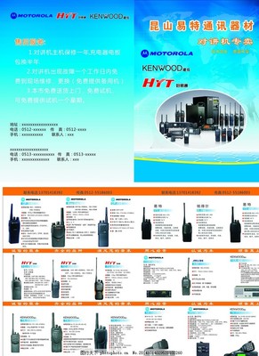 对讲机彩页 册子,对讲机图片 失量图 各类失量图标-