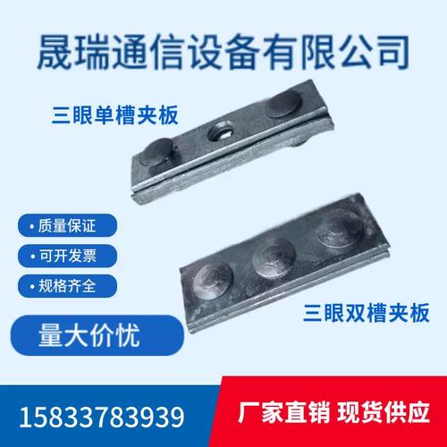 通讯器材中的夹板世界 单槽、双槽、热镀锌及钢绞线紧固夹线全解析